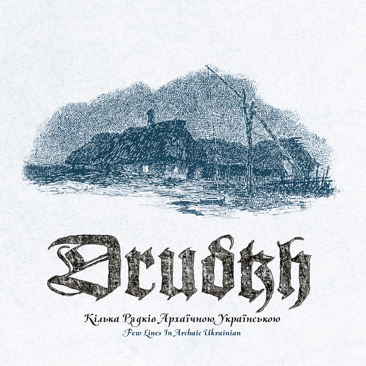 Drudkh - Кілька рядків архаїчною українською (A Few Lines in Archaic Ukrainian) | Musiki Cemiyeti